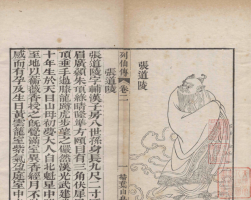 繡像列仙全書 PDF格式 百度網(wǎng)盤下載