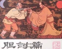 膽劍篇 PDF格式連環(huán)畫 百度網(wǎng)盤下載
