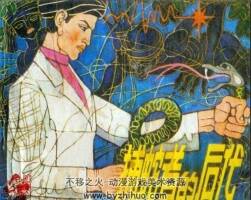 捕蛇者的后代 1982pdf格式 百度網(wǎng)盤(pán)連環(huán)畫(huà)下載
