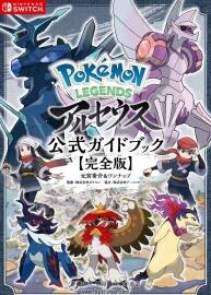 寶可夢(mèng)阿爾宙斯公式書pokemonLegendsArceusArt 百度網(wǎng)盤下載