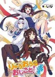 日本画师しらび Shirabii  りゅうおうのおしごと!画集 百度网盘下载
