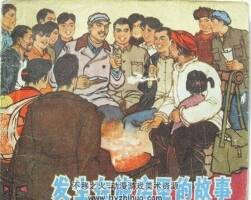 發(fā)生在旅店里的故事 1972年 pdf格式連環(huán)畫 百度網(wǎng)盤下載