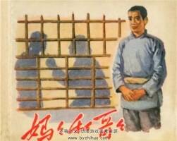 媽媽和哥哥 1957年出版 PDF格式 百度網盤下載36.7MB