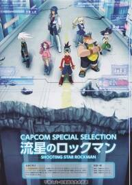 洛克人CAPCOM SPECIAL SELECTION 流星のロックマン.34P.80MB.jpg.百度網(wǎng)盤/阿里云盤
