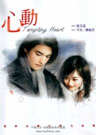 陈淑芬 平凡 心动