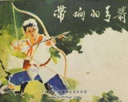 帶響的弓箭 PDF格式連環(huán)畫 百度網(wǎng)盤下載