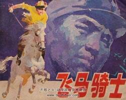 飛馬騎士 連環(huán)畫PDF格式 百度網(wǎng)盤現(xiàn)在