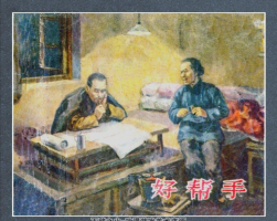 好帮手 老版故事连环画PDF格式 百度网盘下载 18.2MB