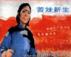 苦妹新生 葉大榮繪 1965年版連環(huán)畫 PDF格式 百度網(wǎng)盤下載 38.1MB