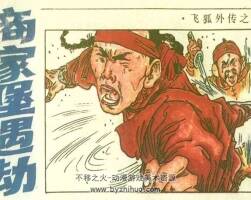 飛狐外傳連環(huán)畫百度云5冊pdf下載