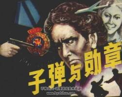 子彈與勛章 仿印 福建人民 1981 PDF格式連環(huán)畫 百度網盤