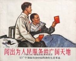 闖出為人民服務(wù)的廣闊天地 PDF格式連環(huán)畫 百度網(wǎng)盤下載