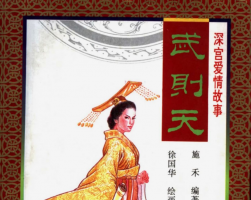 武則天 PDF格式 百度網(wǎng)盤下載 10.9 MB