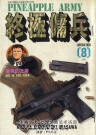 終極傭兵 浦澤直樹作品 8卷漫畫全集 百度網(wǎng)盤下載