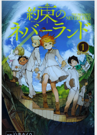 約定的夢幻島 日文原版 1-10卷pdf格式分享觀看