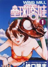 壘球嬌娃 橋口隆志 青文 saker 11卷全百度網(wǎng)盤分享觀看