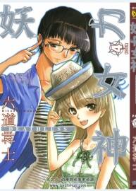 妖力女神》漫畫臺(tái)灣中文版1-9卷+58-78話