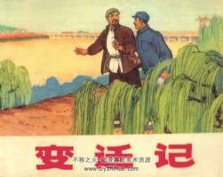 變遷記 1973.11 pdf格式 百度網(wǎng)盤下載 11.93MB