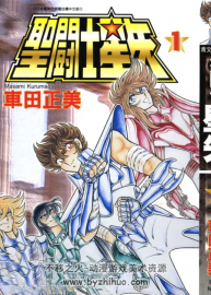 [車田正美][作品集][11部][分開購買版]