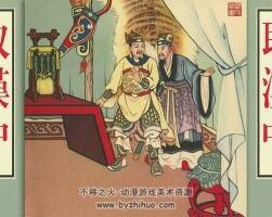 取漢中 PDF格式連環(huán)畫 百度網(wǎng)盤下載