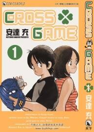 CROSS GAME【安達(dá)充】幸運(yùn)四葉草17卷全