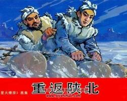 星火燎原連環(huán)畫pdf全集百度云7冊(cè)下載