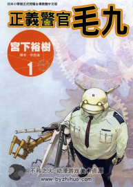 [正義警官毛九][宮下裕樹][東販][[1-12完]