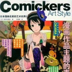 日本漫画名家的艺术世界2 解锁版jpg 百度网盘分享观看