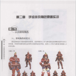 游戲原畫手繪 PDF格式 百度網(wǎng)盤下載