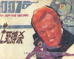 生死搏殺 1988年出版 PDF格式連環(huán)畫 百度網(wǎng)盤下載95.9MB