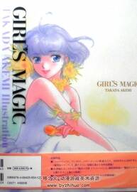 Girl's Magic 高田明美画集