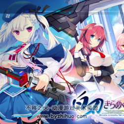 CRYSTALiA 水晶社 白刃閃耀的戀之旋律 白刃きらめく戀しらべ CG+場景 百度云