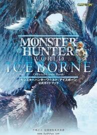 MONSTER HUNTER WORLD ICEBORNE Official Guide Book 百度云下載