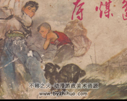 奪煤筐 安徽人民 1975 PDF格式連環(huán)畫 百度網(wǎng)盤下載