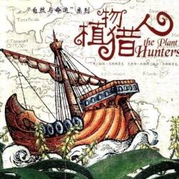 植物獵人 馬斯格雷夫 彩圖版 PDF格式 百度網(wǎng)盤分享