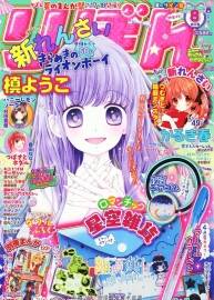[閃閃發(fā)光的獅子男孩][作者: 槙陽子][1-36話完+3番外]
