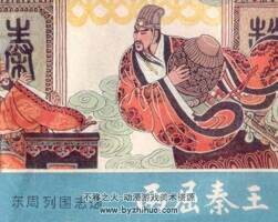 兩屈秦王 八十年代連環(huán)畫 PDF 百度網(wǎng)盤下載