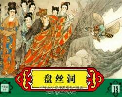 西游記 共22冊(cè) 河北懷舊經(jīng)典版 百度網(wǎng)盤下載 198MB