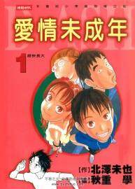 愛情未成年 北澤未也x秋重學(xué) 稀有Vol_1-5已完結(jié) 百度網(wǎng)盤分享觀看