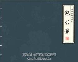 四大公案集之一 包公案 21冊(cè)全 百度網(wǎng)盤 PDF 223MB