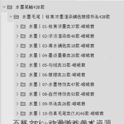 ps國風水墨筆刷428款 超好用?。。“俣染W(wǎng)盤分享