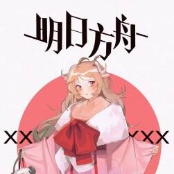 【5金幣】分享一波明日方舟圖片！特適合做卡貼！基圖單人圖43p4mb