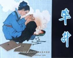 畢升 科學(xué)家故事系列PDF格式 百度網(wǎng)盤連環(huán)畫下載