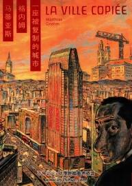 《La ville copiée》全一册 Matthias Gnehm