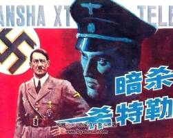 暗殺 仿印 嶺南美術(shù) 1985 PDF格式連環(huán)畫 百度網(wǎng)盤下載