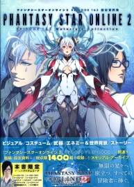 梦幻之星 Online2 EP1 EP2 游戏攻略角色道具章节设定资料原画集