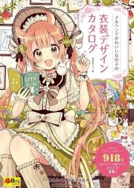 蘿莉可愛卡通少女發(fā)型服裝配飾 繪畫美術(shù)素材 百度網(wǎng)盤下載 148P 45.3MB