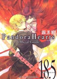 潘多拉之心 官方指南 Pandora Hearts  Official Guidebook 望月淳