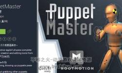 unity3d 角色模型動作切換解決方案 PuppetMaster 0.3