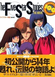 五星物語人物設(shè)定集合集整理分享 百度網(wǎng)盤下載